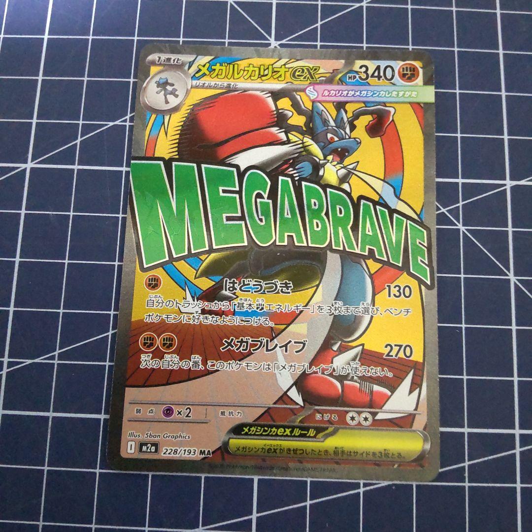 ポケモンカードメガルカリオ中国語エラー MA メガルカリオex 中国語 箔押し エラーカード MEGAドリームex｜Yahoo