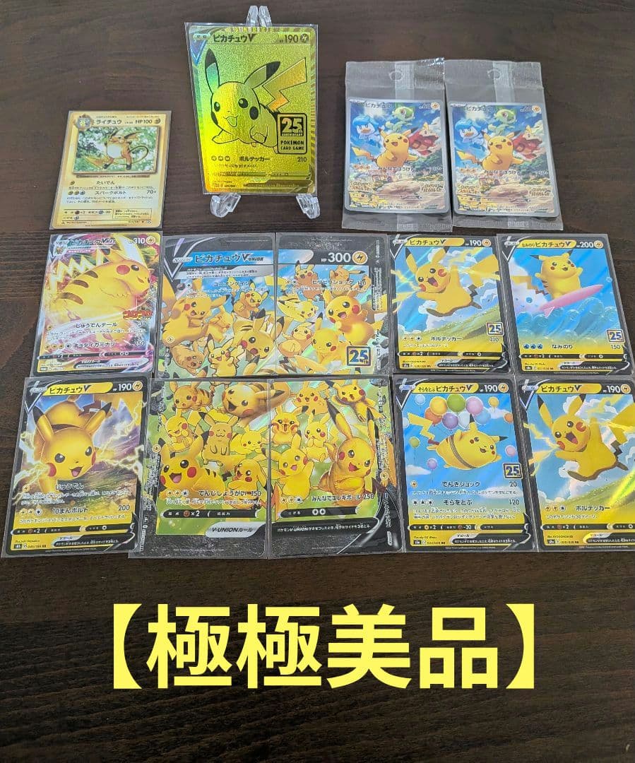 【極美品】ゴールデンピカチュウV　ピカチュウ25thセット　本物 PSA10】ピカチュウV 25th ANNIVERSARY 開封済み PROMO 001/015 1枚の