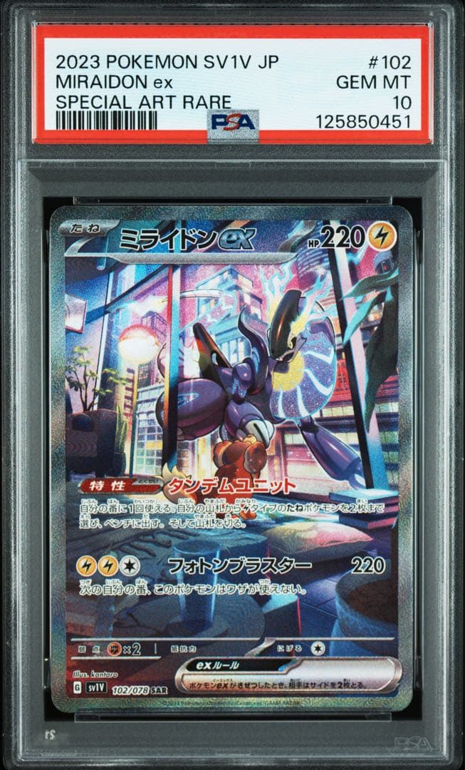 PSA10】ミライドンex SAR - メルカリ