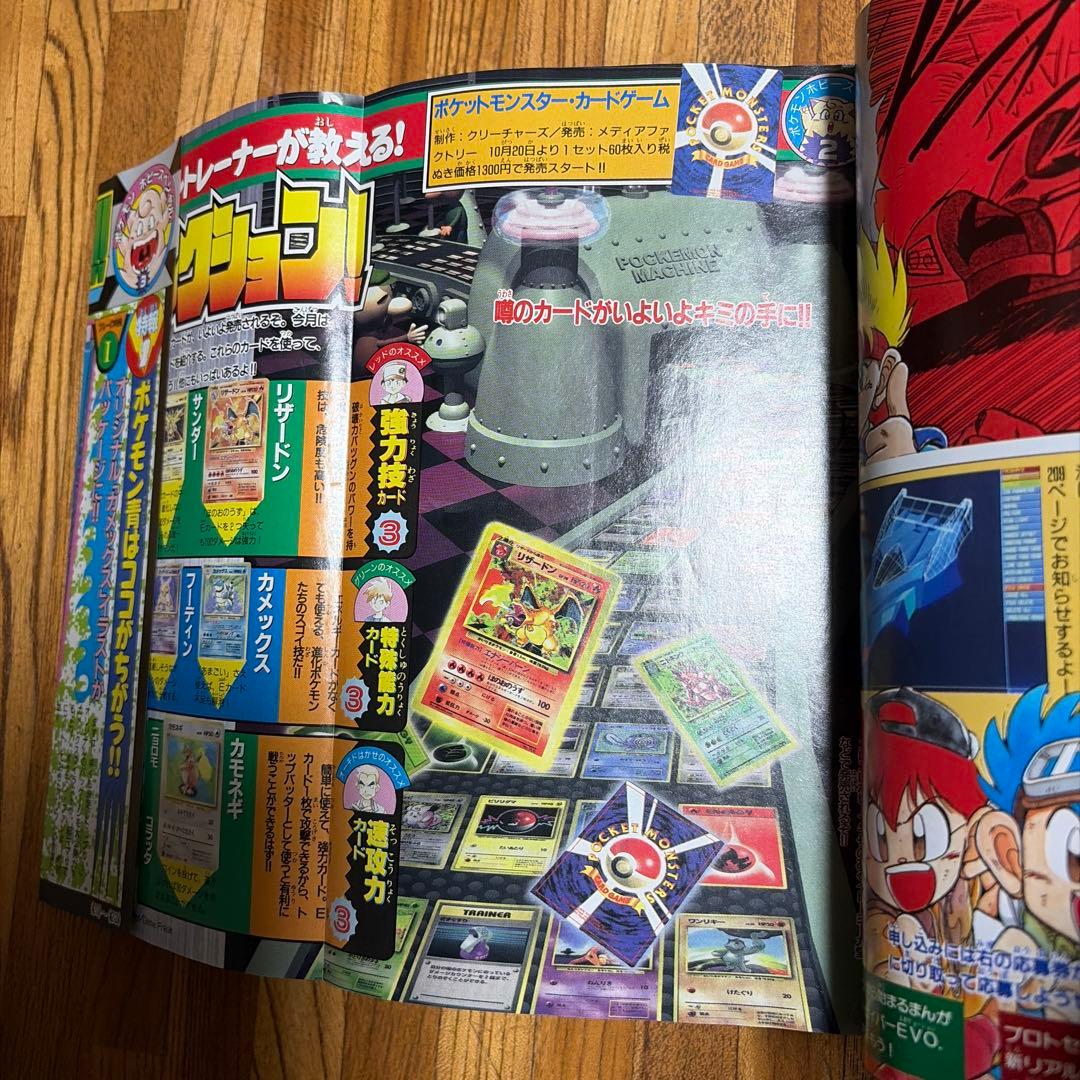 月刊コロコロコミック 1996年 11月号 レア レトロ ポケモン ビーダマン