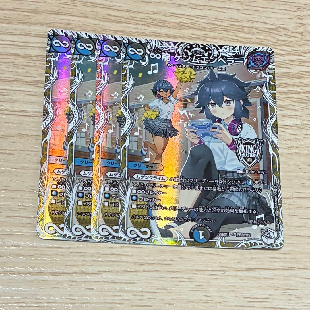 ∞龍 ゲンムエンペラー キャラプレミアムトレジャー 4枚 - メルカリ