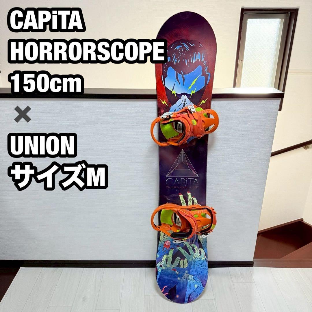CAPiTA HORRORSCOPE 150 UNION M スノーボードセット CAPiTA HORRORSCOPE 150 UNION M スノーボードセット - メルカリ