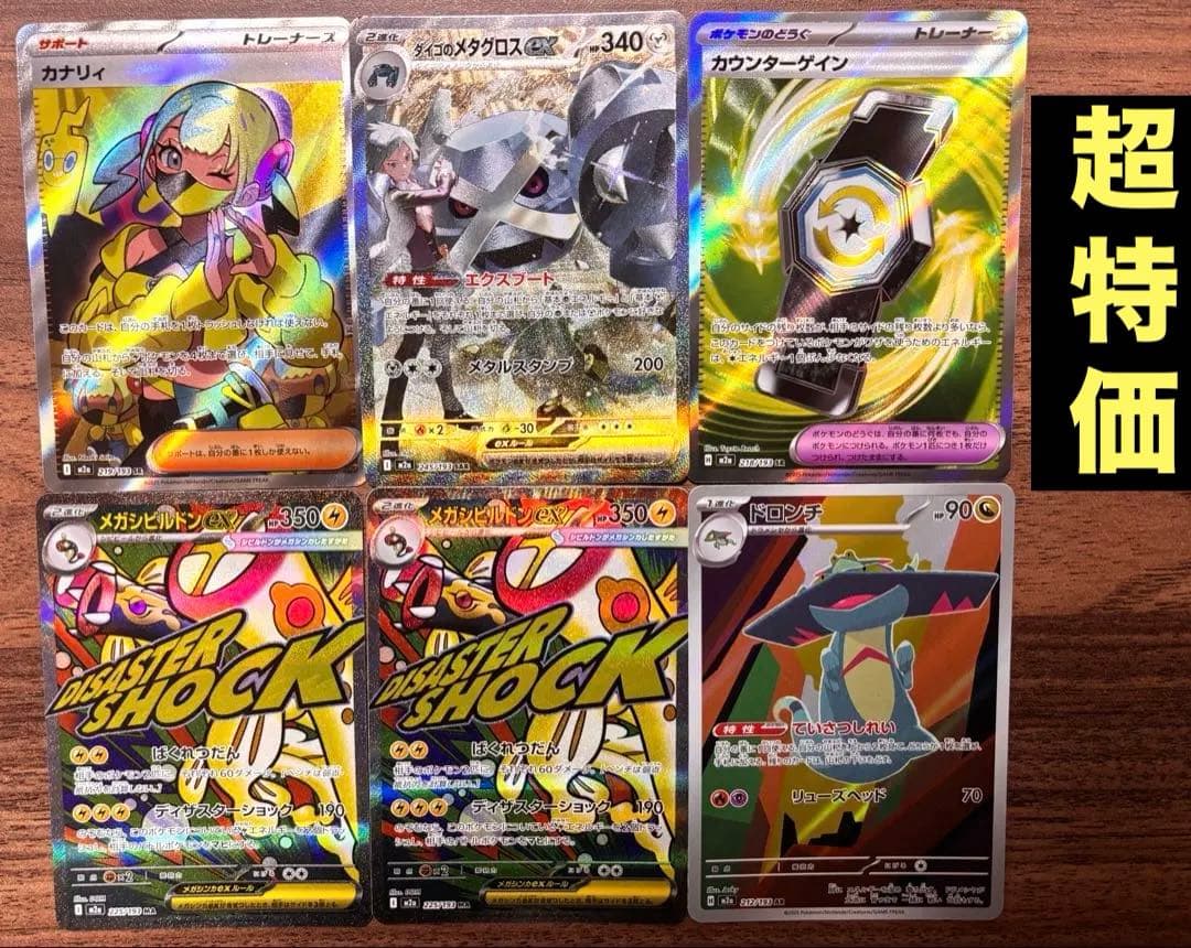 ダイゴのメタグロスSAR カナリィSRメガシビルドンMA 他SRやAR等 13枚