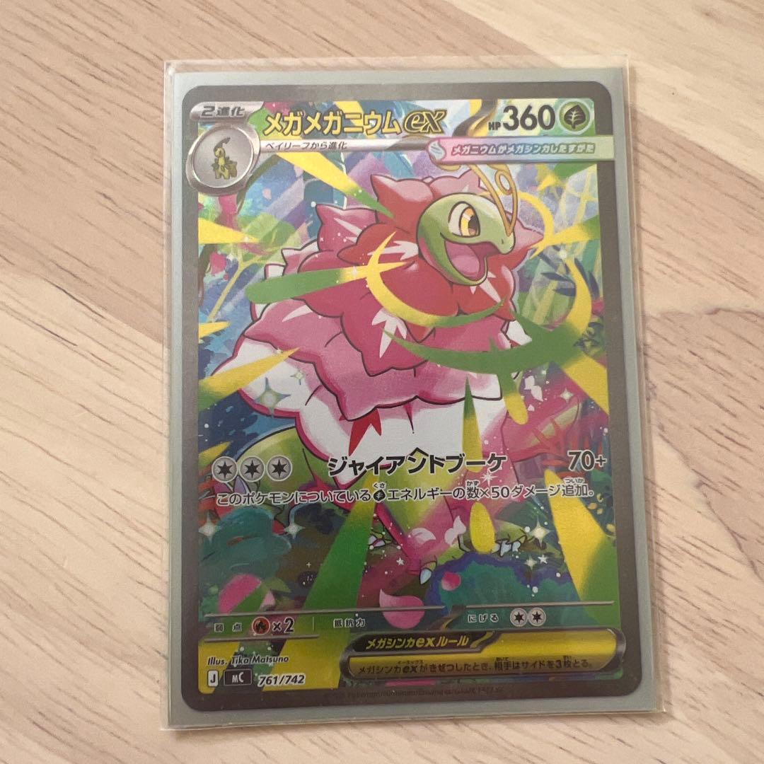 メガメガニウムex sar ポケモンカード - メルカリ