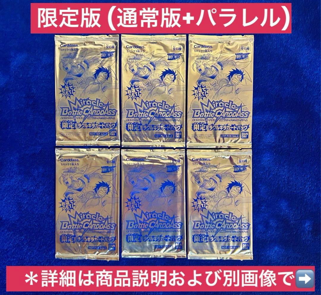 【2010年限定プロモパック】 ミラバト 限定ミラクルキラカードパック6P-③ Yahoo!オークション -「ミラバト パック」の落札相場・落札価格