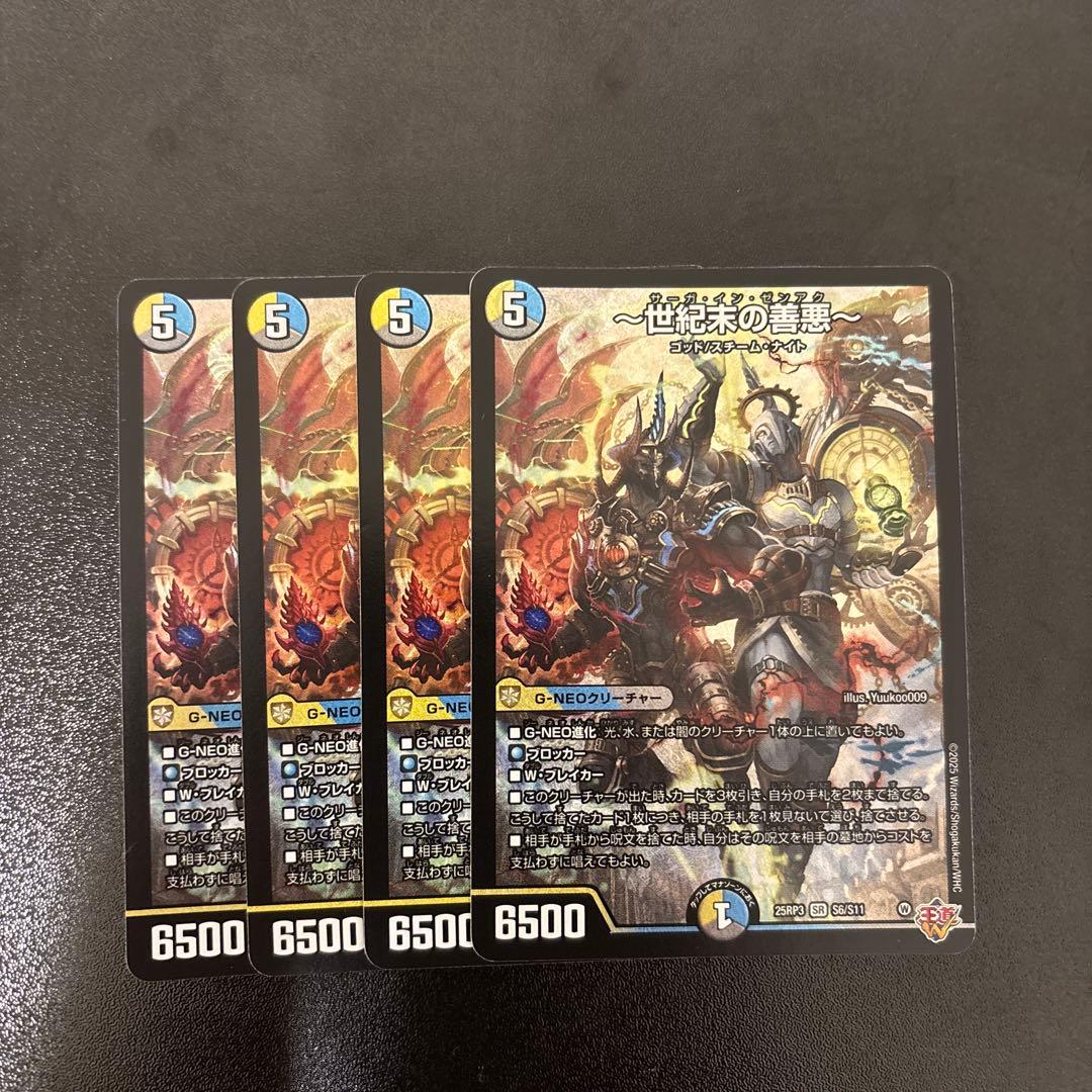 サーガインゼンアク　〜世紀末の善悪〜　4枚　デュエマ デュエルマスターズ 世紀末の善悪 サーガインゼンアク 4枚セット