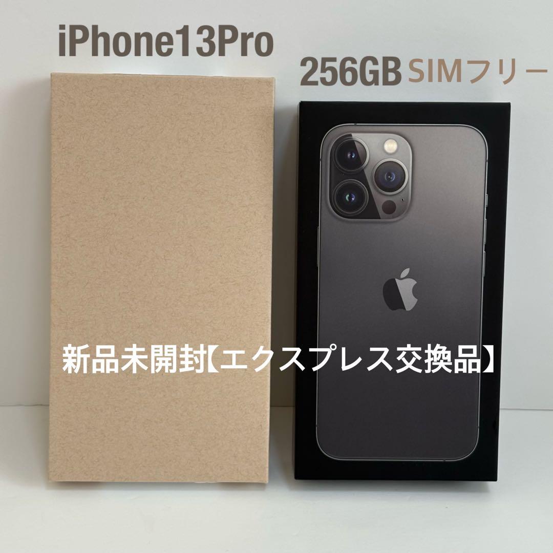 iPhone 13 Pro 256GB グラファイト 新品未開封交換品 化粧箱付 - メルカリ