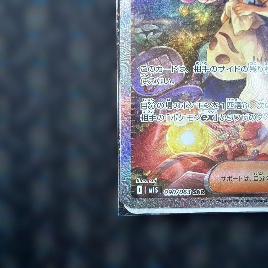 アセロラのいたずらSAR 極美品 - メルカリ