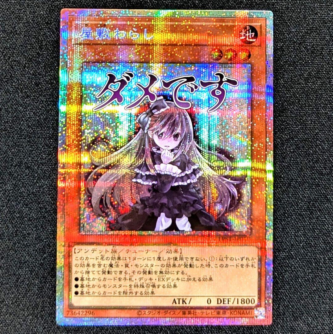 遊戯王 屋敷わらし プリシク スタンプエディション - メルカリ