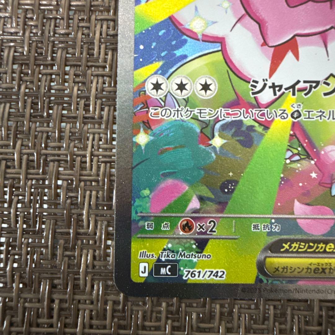 メガメガニウムex sar 761/742 スタートデッキ100 - メルカリ