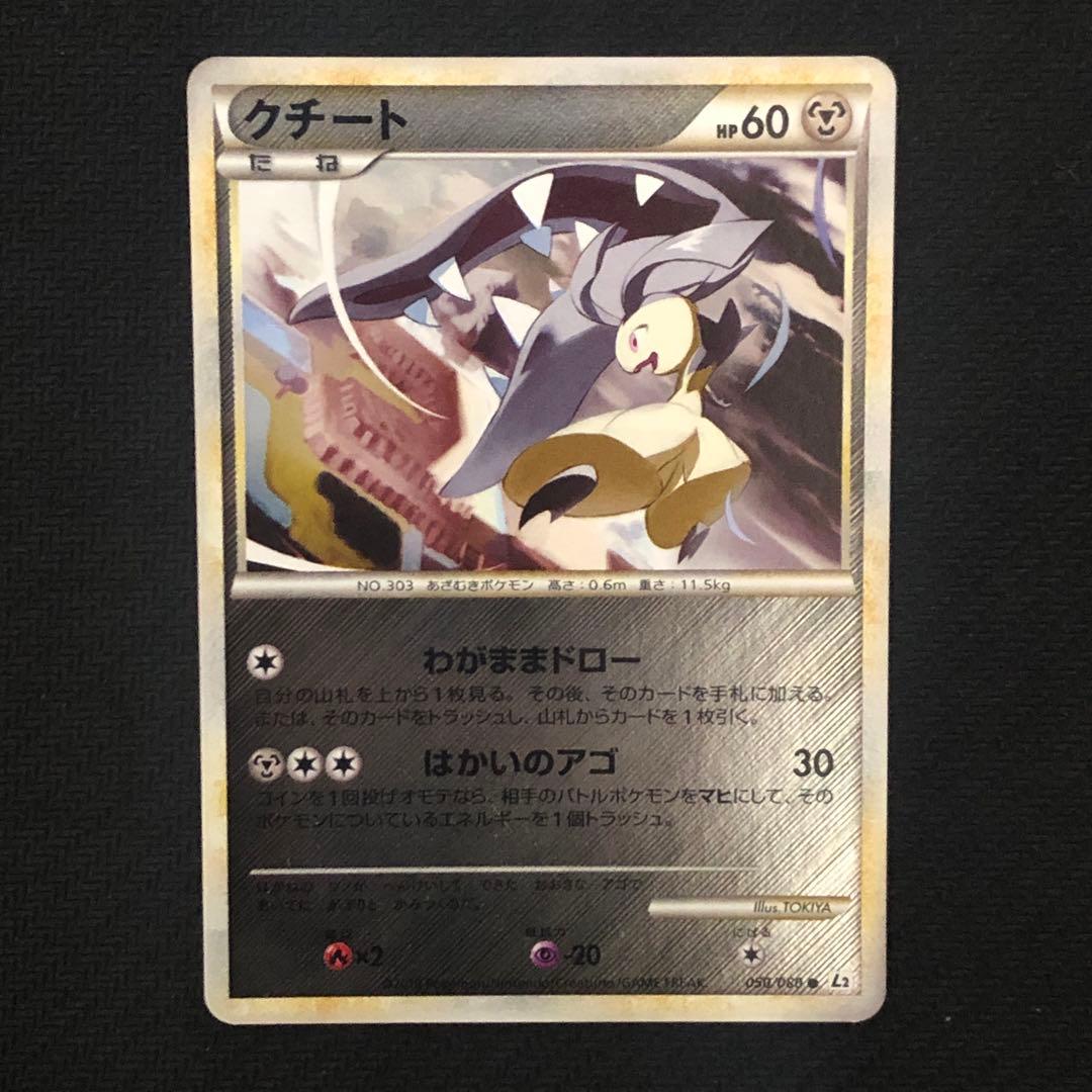 ポケモンカード クチート ミラー L2 アンリミ レジェンド LEGEND 55
