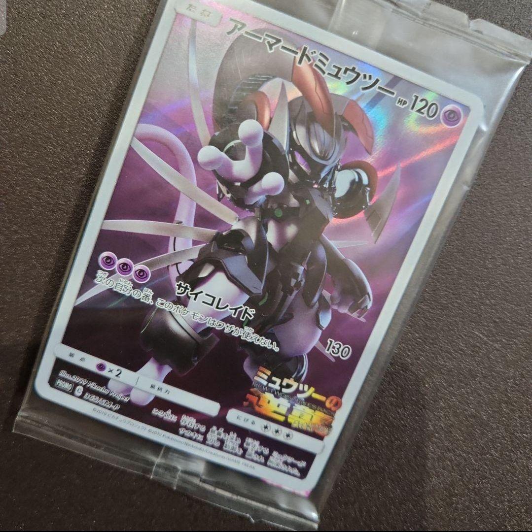 アーマードミュウツー HP120 ポケモンカード - メルカリ