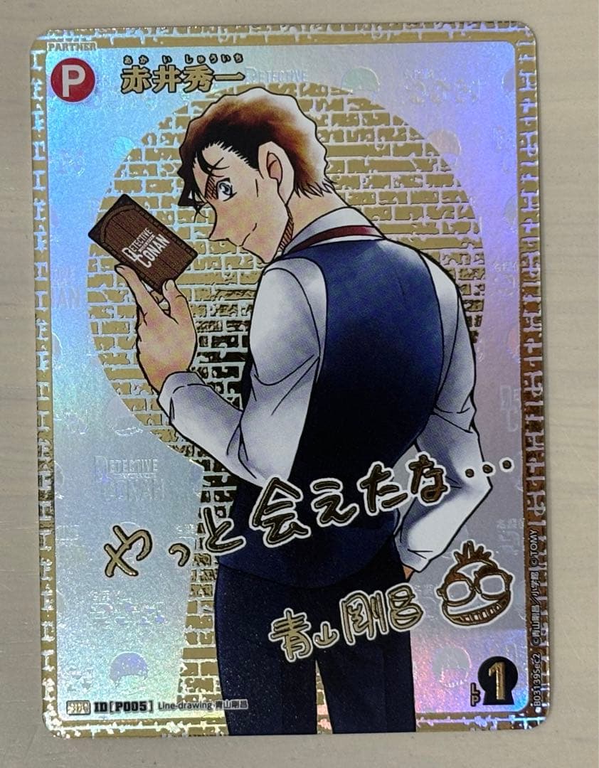 赤井秀一 :サイン版 SEC [P005](ブースターパック「黒影の襲来」) 赤井秀一【SEC】《赤》［書き下ろしサイン入りSEC版P005]【CT-P03