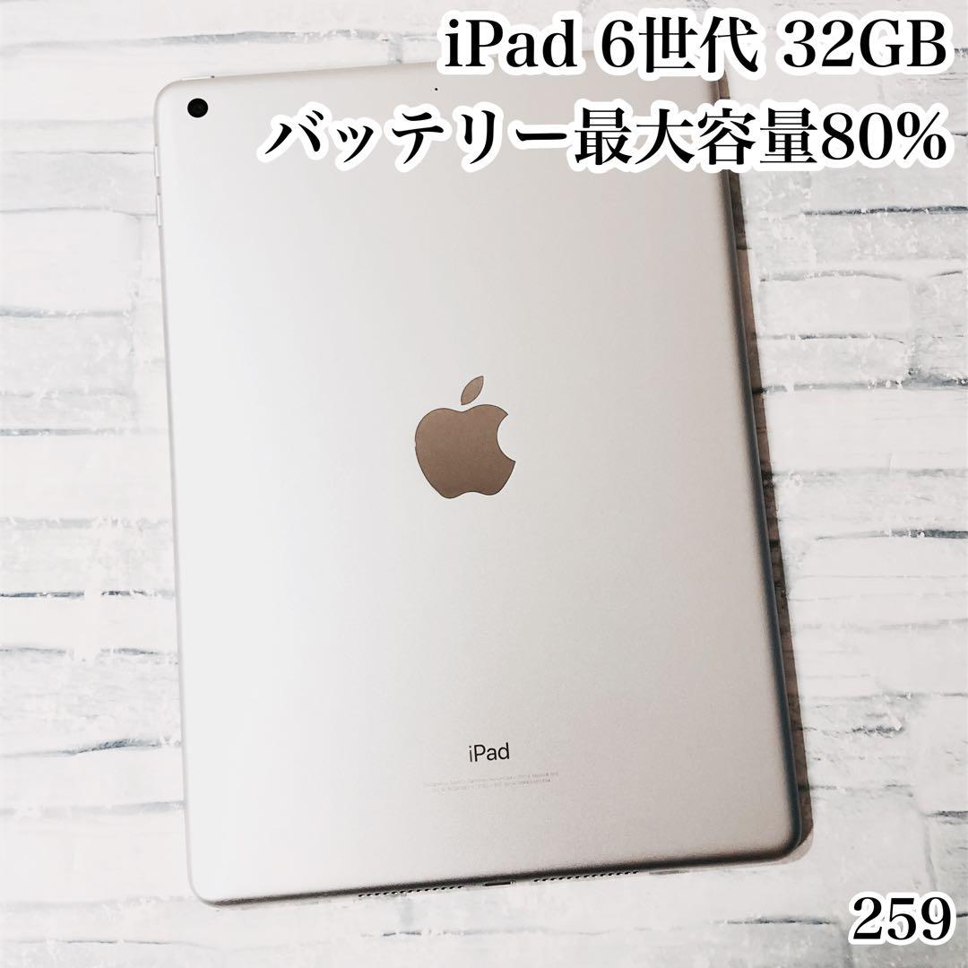 iPad 第6世代 32GB wifiモデル 管理番号：259