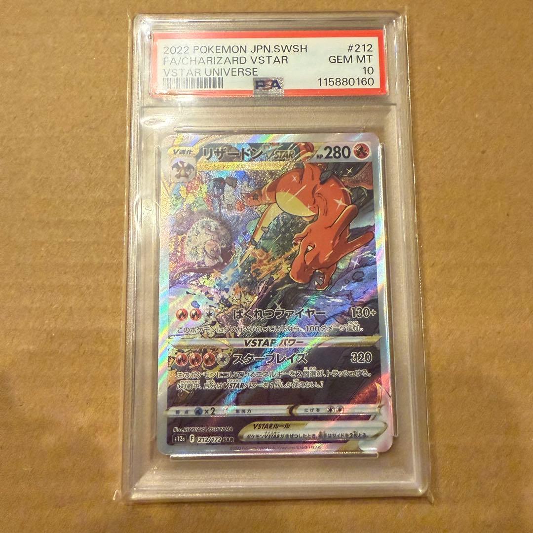 リザードンVSTAR SAR S12a VSTARユニバース 212/172 S115765383