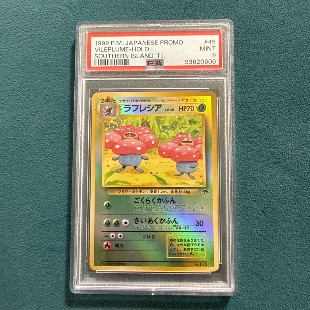 【PSA9】ラフレシア サザンアイランド 旧裏 PSA9】1999 旧裏 サザンアイランド ラフレシアHOLO No 045｜Yahoo