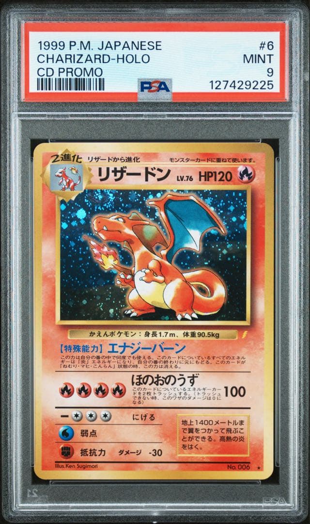 リザードン_「とりかえっこプリーズ」 キャンペーンカード PROMO psa9