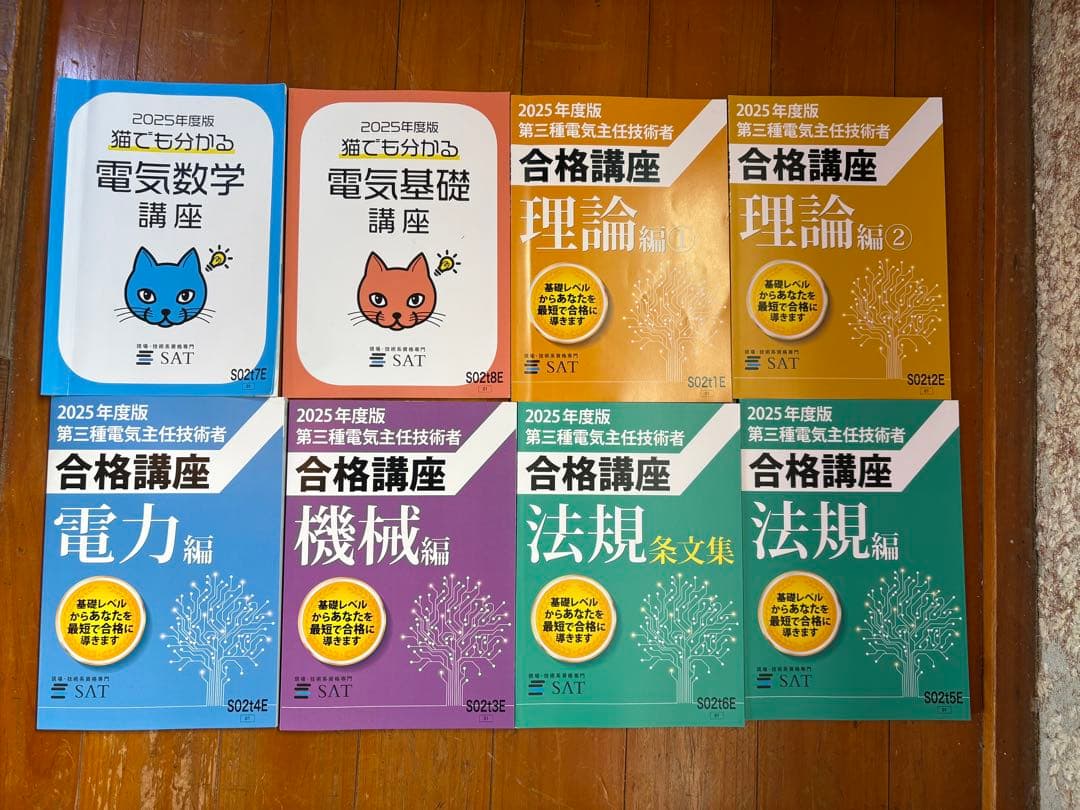 SAT 合格講座セット　電験三種合格講座 2025年度版 テキスト・DVDセット 2026年最新】sat 電験の人気アイテム - メルカリ