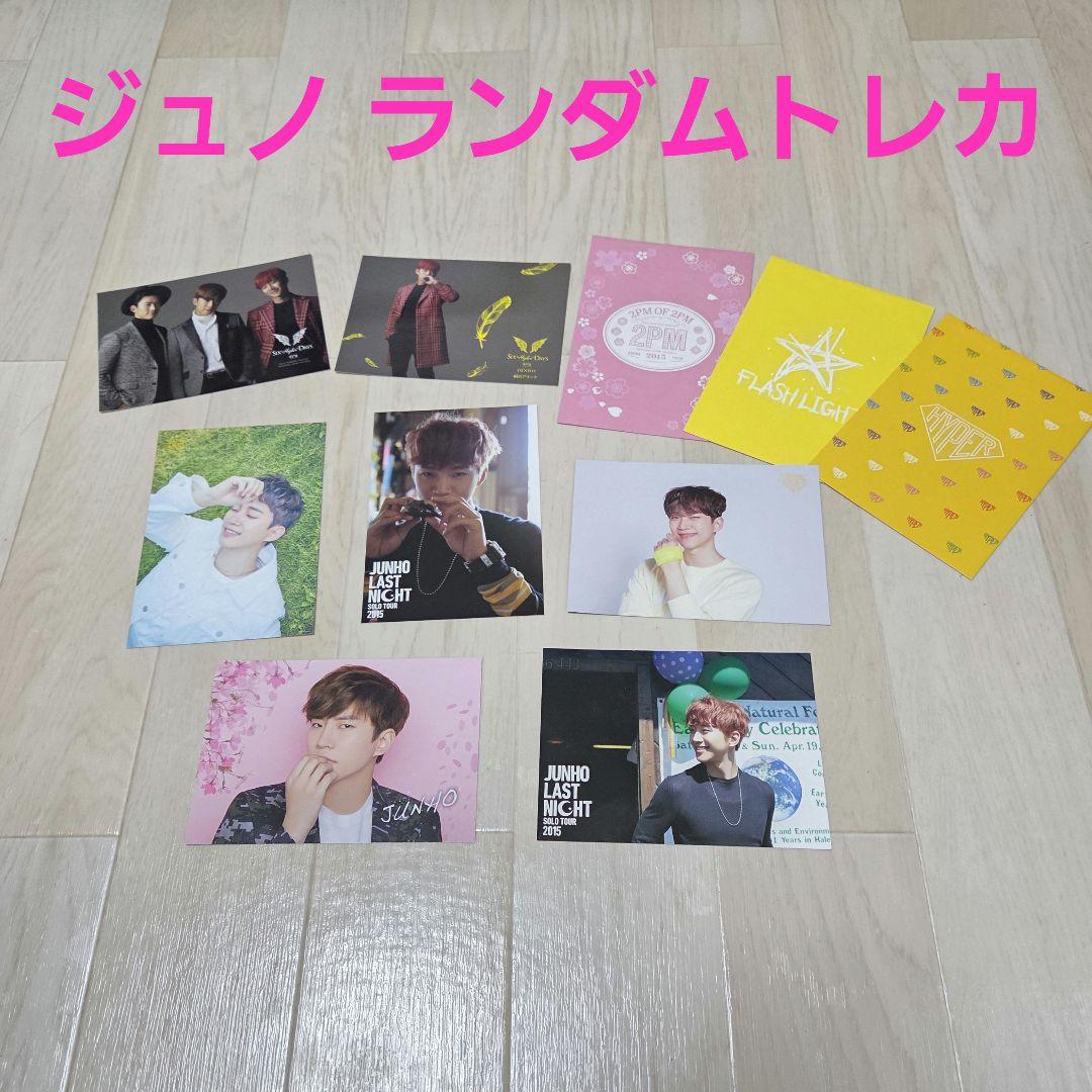 2PM ジュノ JUNHO ランダム トレーディングカード - メルカリ
