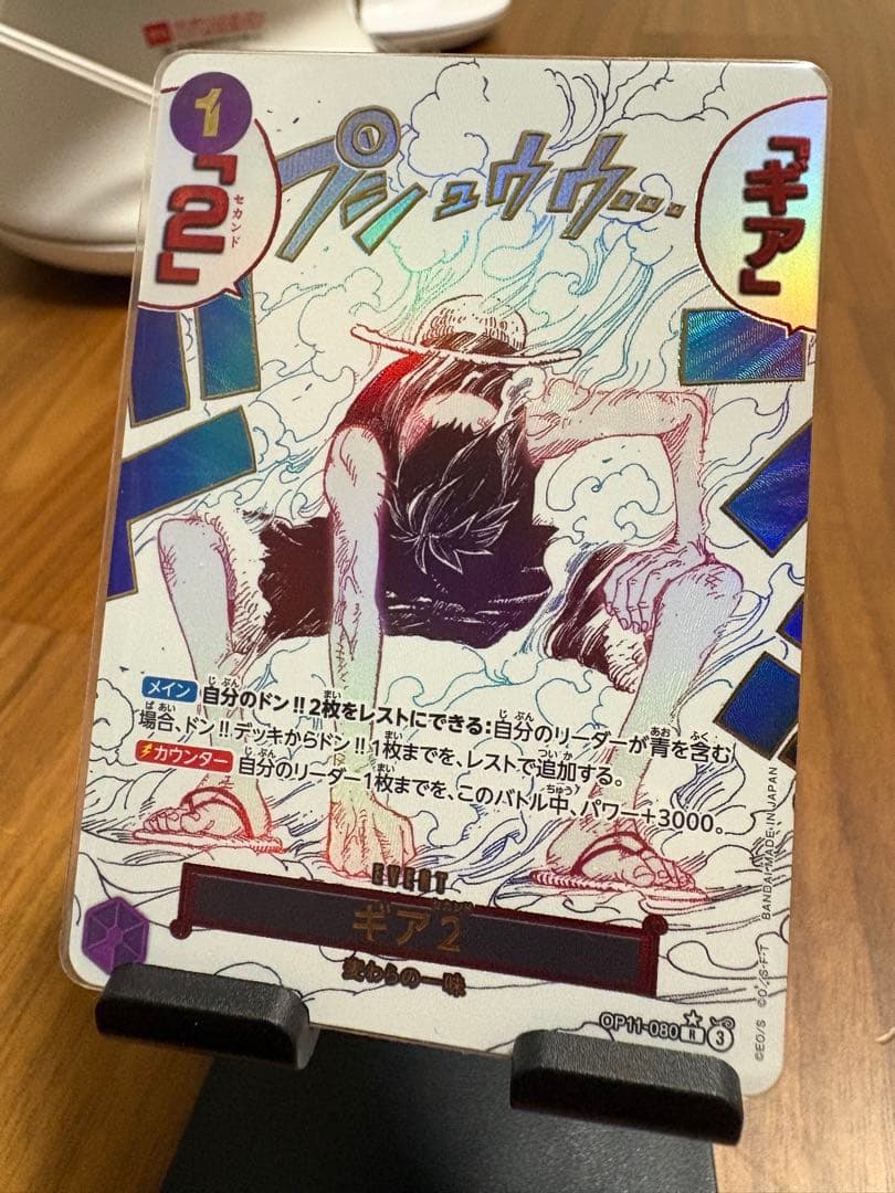と*️様 ワンピースカードゲーム イベント ギア2 パラレル OP11-080 ギア2 パラレル OP11-080 R｜ワンピースカードシングルカード通販