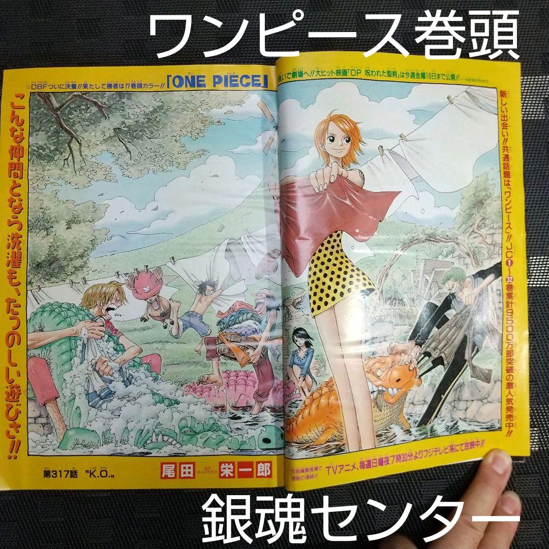 週刊少年ジャンプ 2004年20号※ワンピース巻頭カラー ※銀魂センター