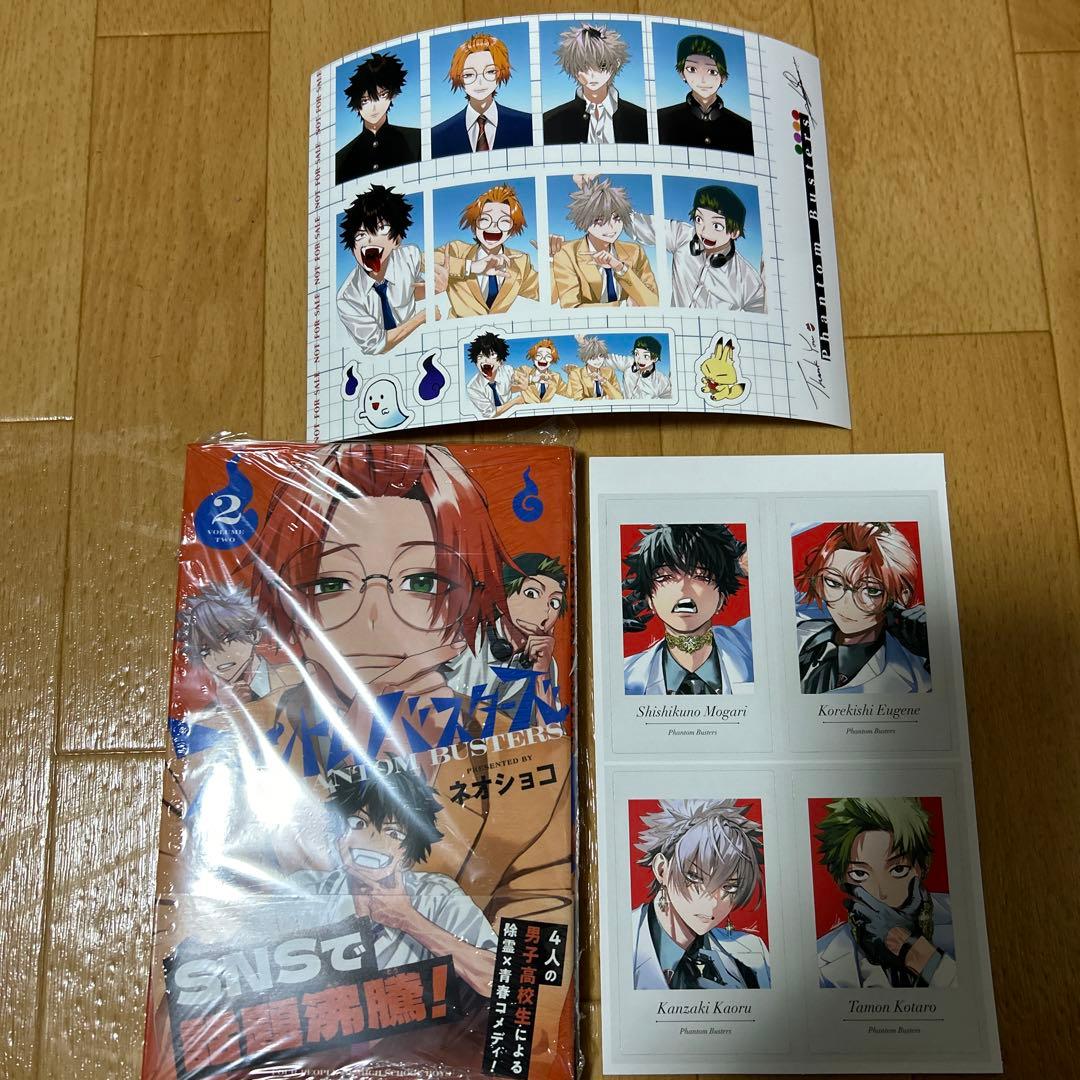 ファントムバスターズ 2巻 特典 チェキ風シート & ネップリつき - メルカリ