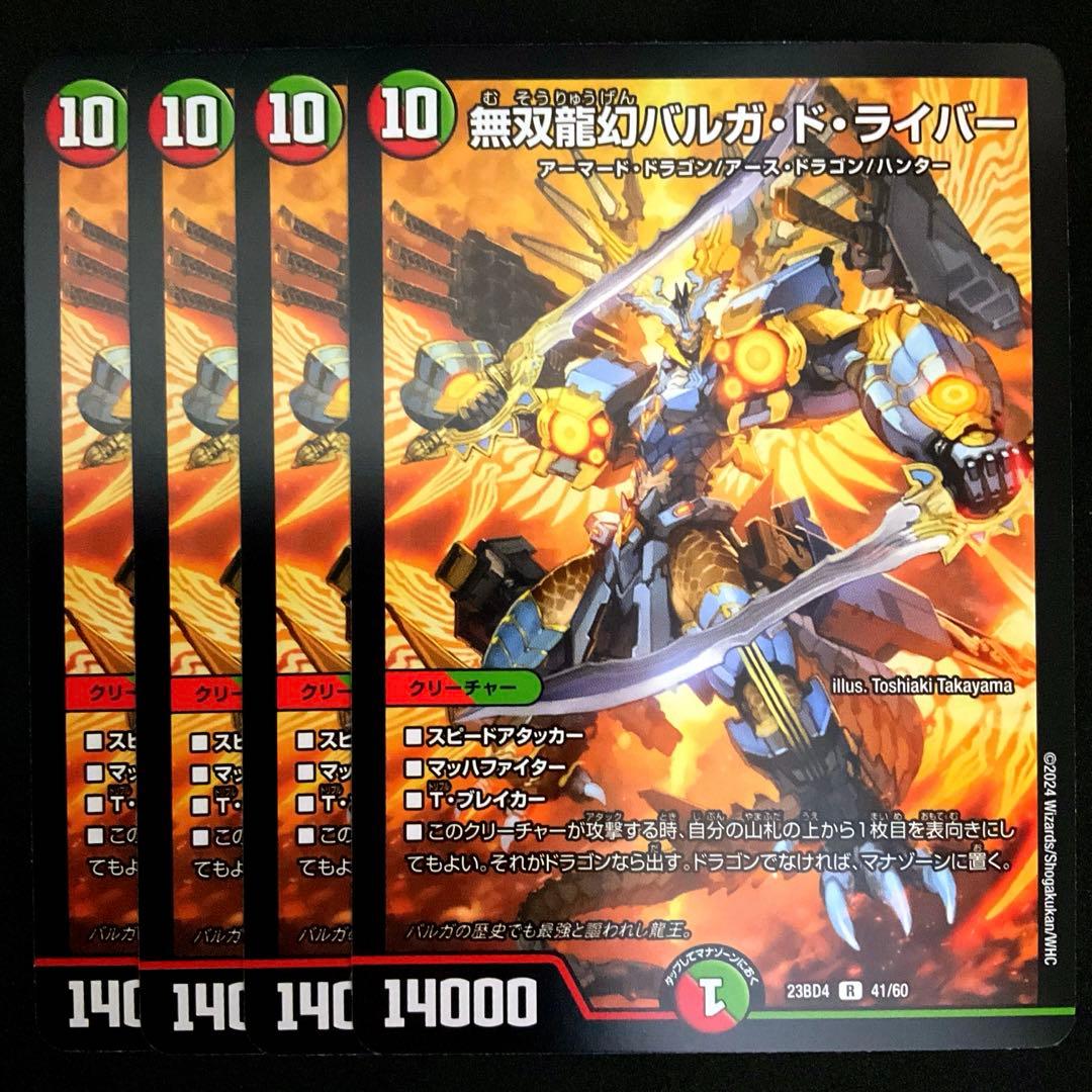 無双龍幻バルガ・ド・ライバー 4枚 - メルカリ