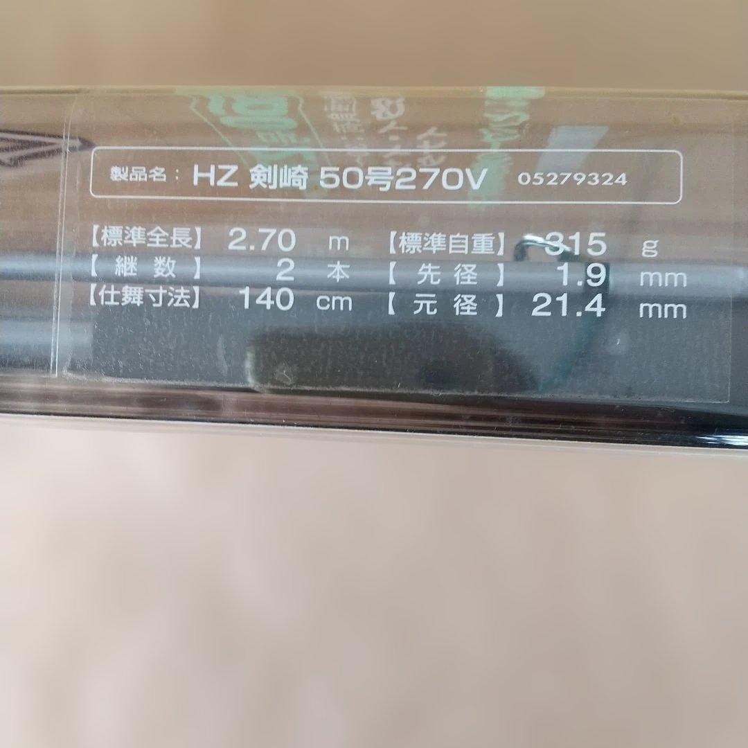 ダイワ「 HZ剣崎50号270V」船竿 2.7m カーボン製 元箱付き