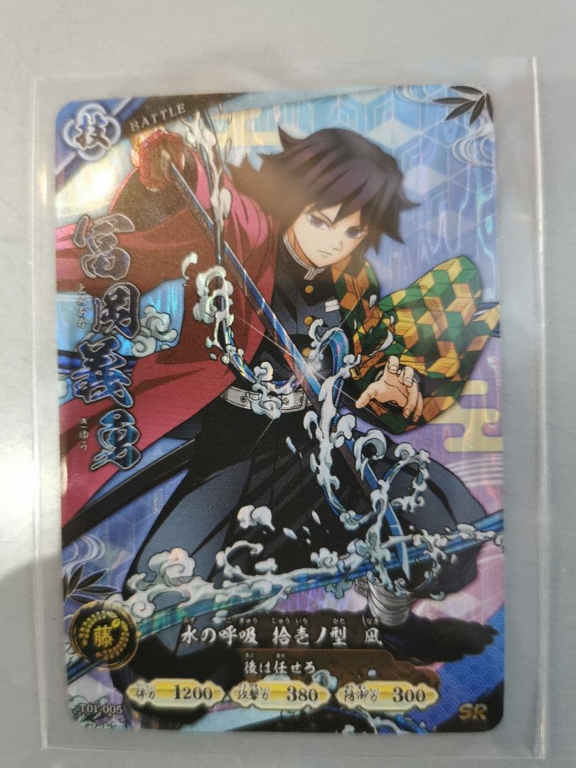 ロケテスト限定 SR 冨岡義勇 日輪バトルスラッシュ 鬼滅の刃 カード⑤ ロケテスト限定 SR 冨岡義勇 日輪バトルスラッシュ 鬼滅の刃 カード