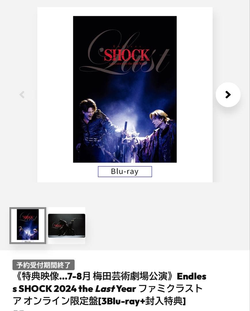 EndlessSHOCK 2024 theLastYear Blu-ray 限定 - メルカリ