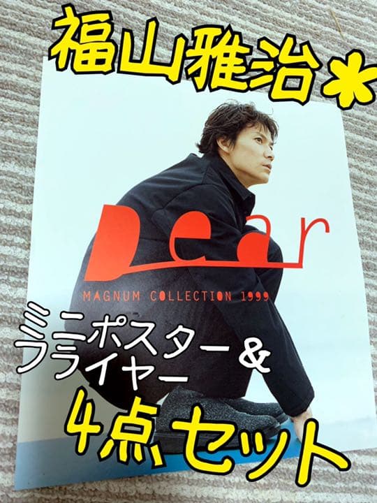 送料無料】福山雅治さん掲載ページ（ポスターサイズ）#4582