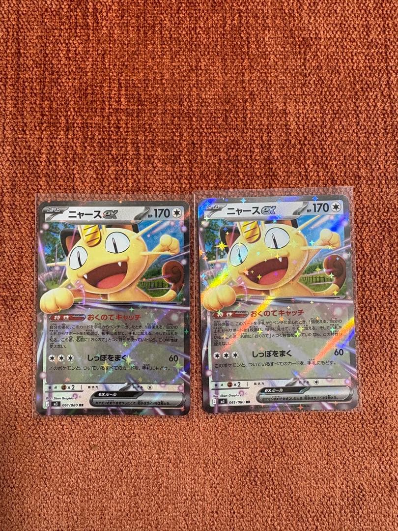 ニャースex 170 HP ポケモンカード 2枚セット美品！ - メルカリ