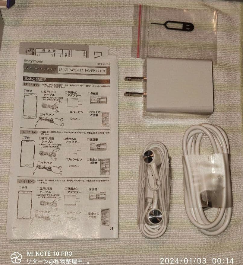 YAMADA EveryPhone DX EP-171DX ほぼ未使用