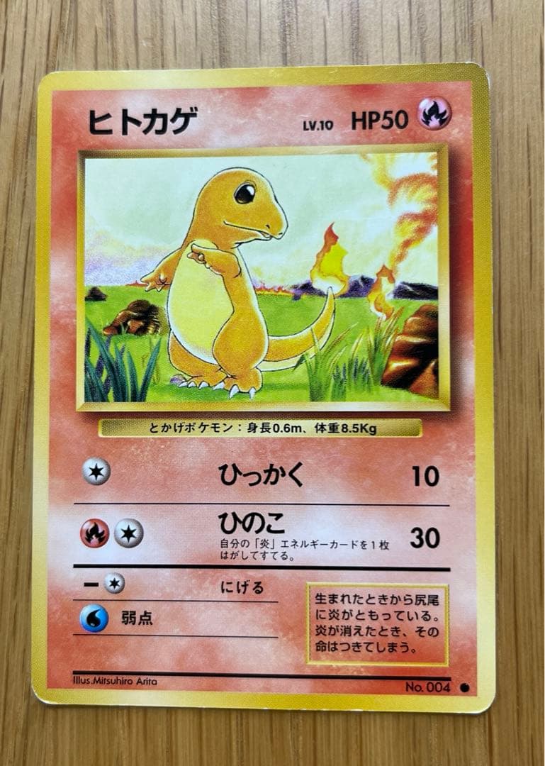 初版 ヒトカゲ リザード 旧裏 ポケモンカード - メルカリ