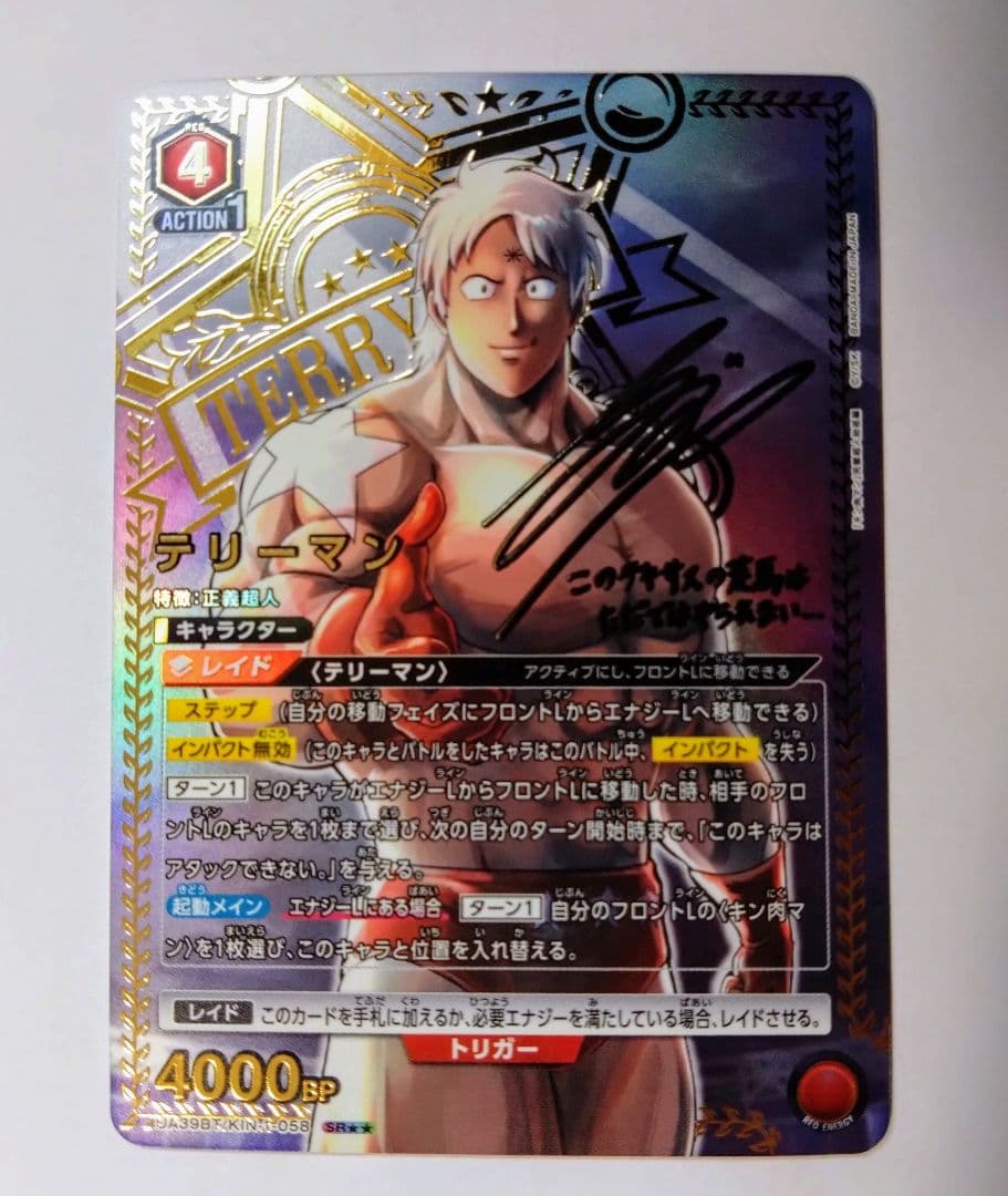 ユニオンアリーナ キン肉マン テリーマン SR パラレル サイン ユニオンアリーナ テリーマン 星2 パラレル サイン｜Yahoo!フリマ（旧