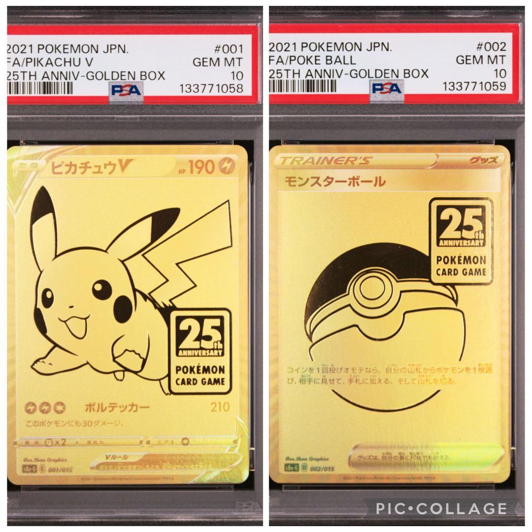 ポケモンカード　ピカチュウV モンスターボール　ゴールデンボックス　PSA10 PSA10 ピカチュウV 25th ゴールデンボックスポケモンカード｜Yahoo