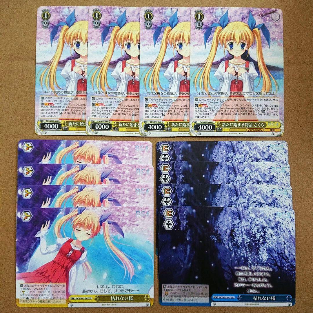 DC さくら まとめ売りセット ヴァイスシュヴァルツ - メルカリ