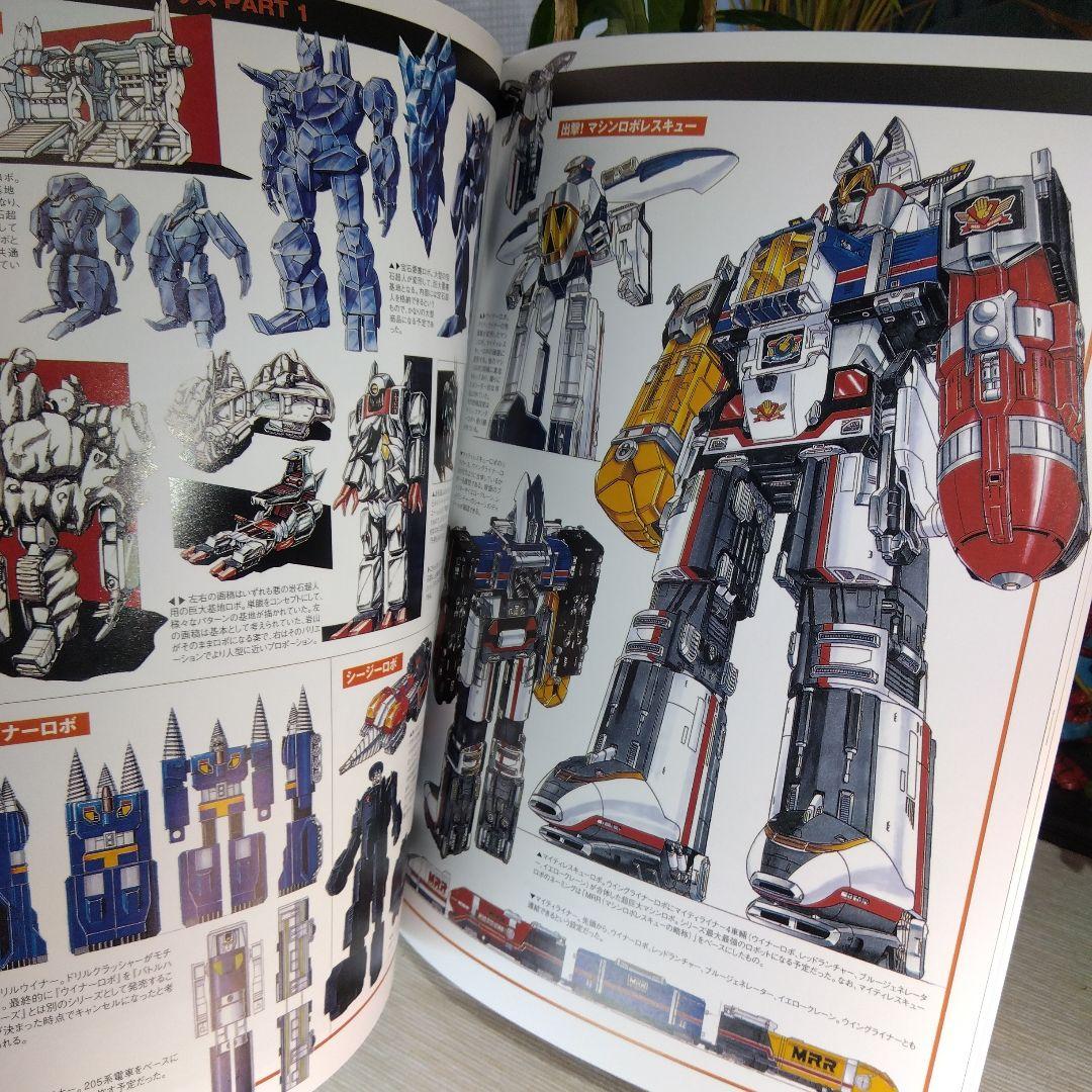 マシンロボ・ウェッジ マシンロボ大全集[復刻版] 【新品・未読品