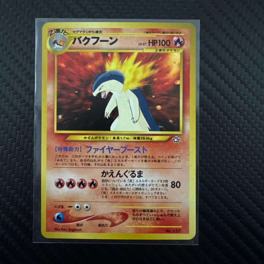 バクフーン プレミアムファイル PROMO 第1世代 旧裏 十字ホロあり