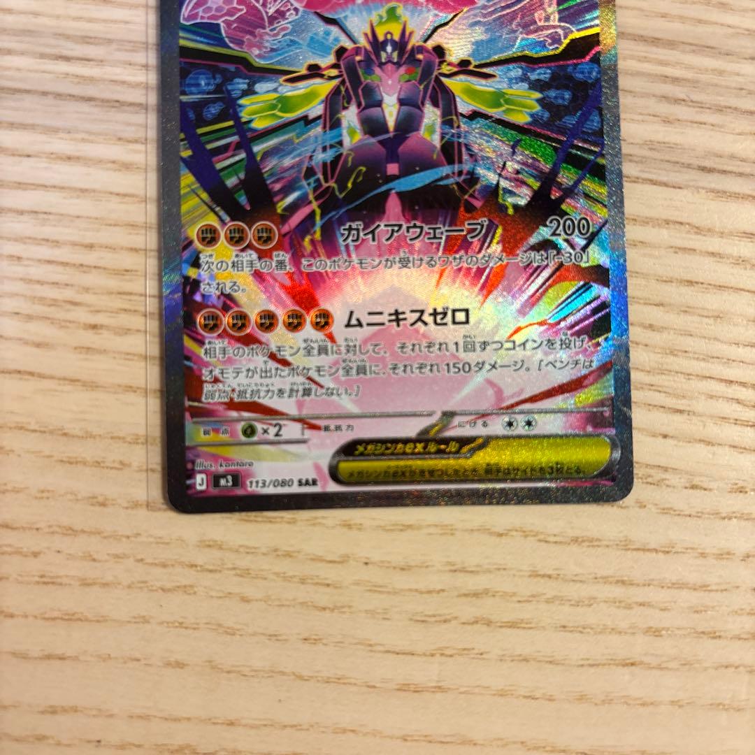 メガジガルデEX SAR - メルカリ