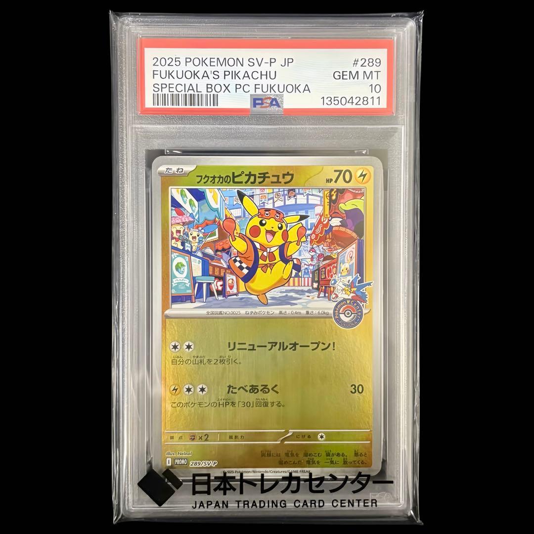 美品/PSA10】フクオカのピカチュウ 289/SV-P スペシャルBOX - メルカリ