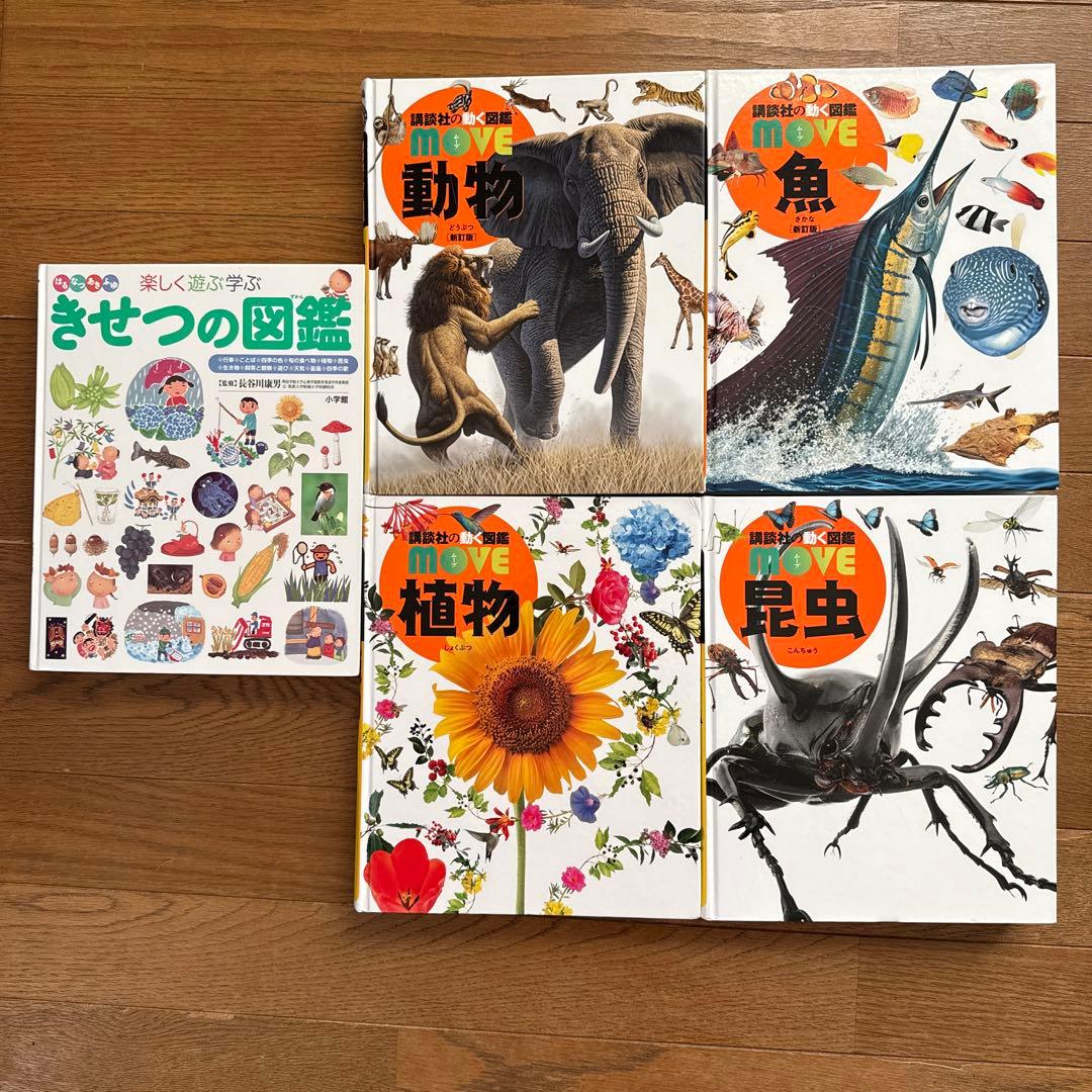 図鑑 講談社move 動物/植物/魚/昆虫/きせつの図鑑(小学館NEO) - メルカリ