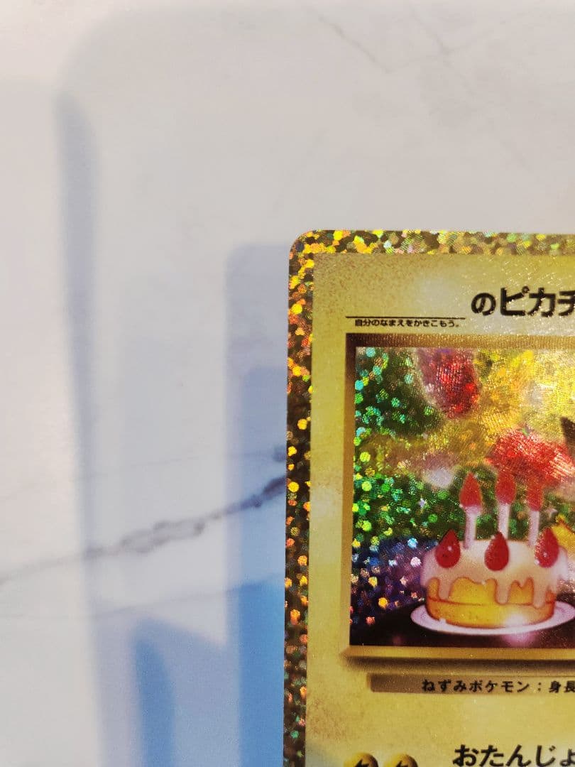 《美品》＿＿＿のピカチュウ 25th おたんじょうびピカチュウプロモ 25周年