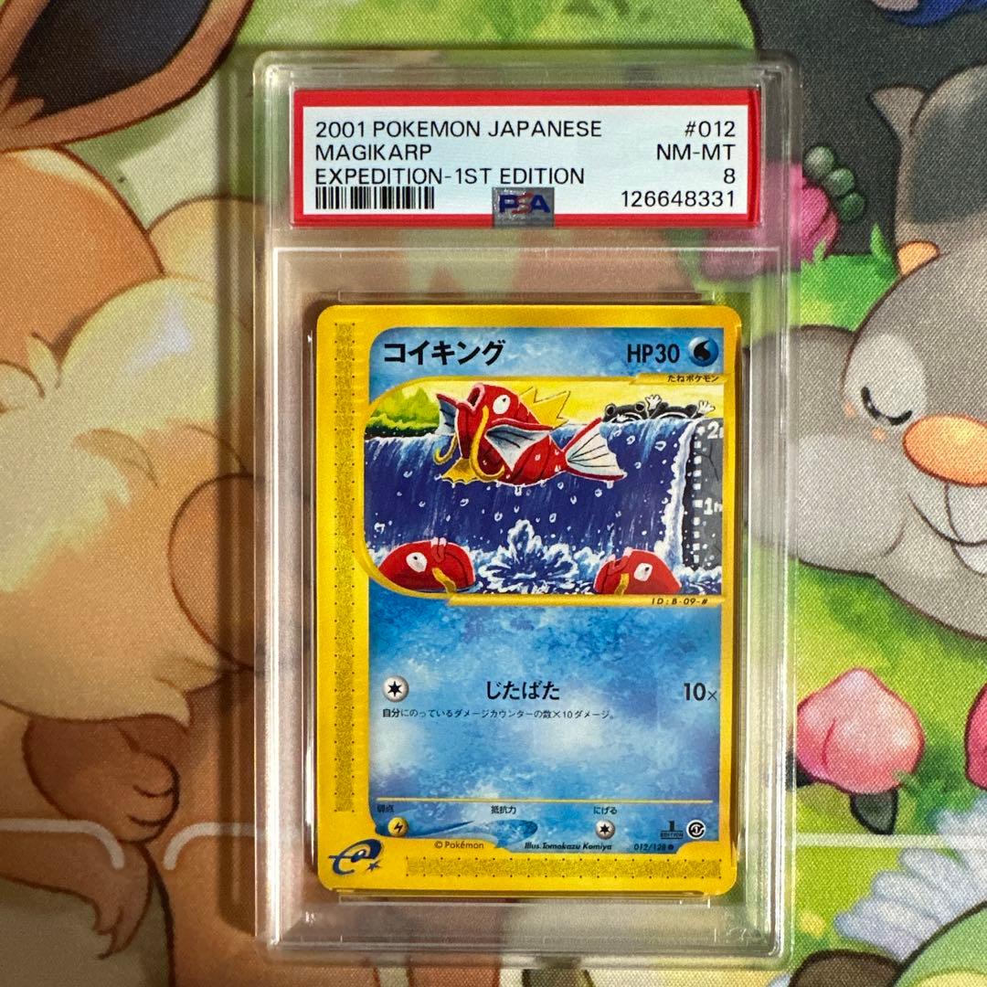 psa 8コイキング ● :1ED [e1 012/128] ポケモンカードe Amazon.co.jp: ポケモンカードゲーム SV1S 013/078 コイキング 水 (C
