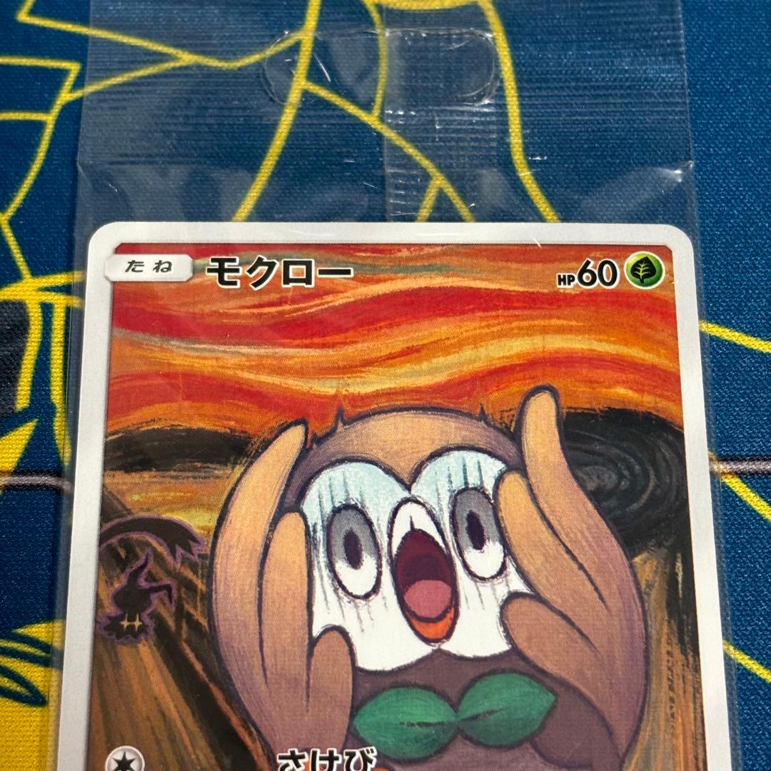 ポケモンカード モクロー ムンク 未開封 - メルカリ