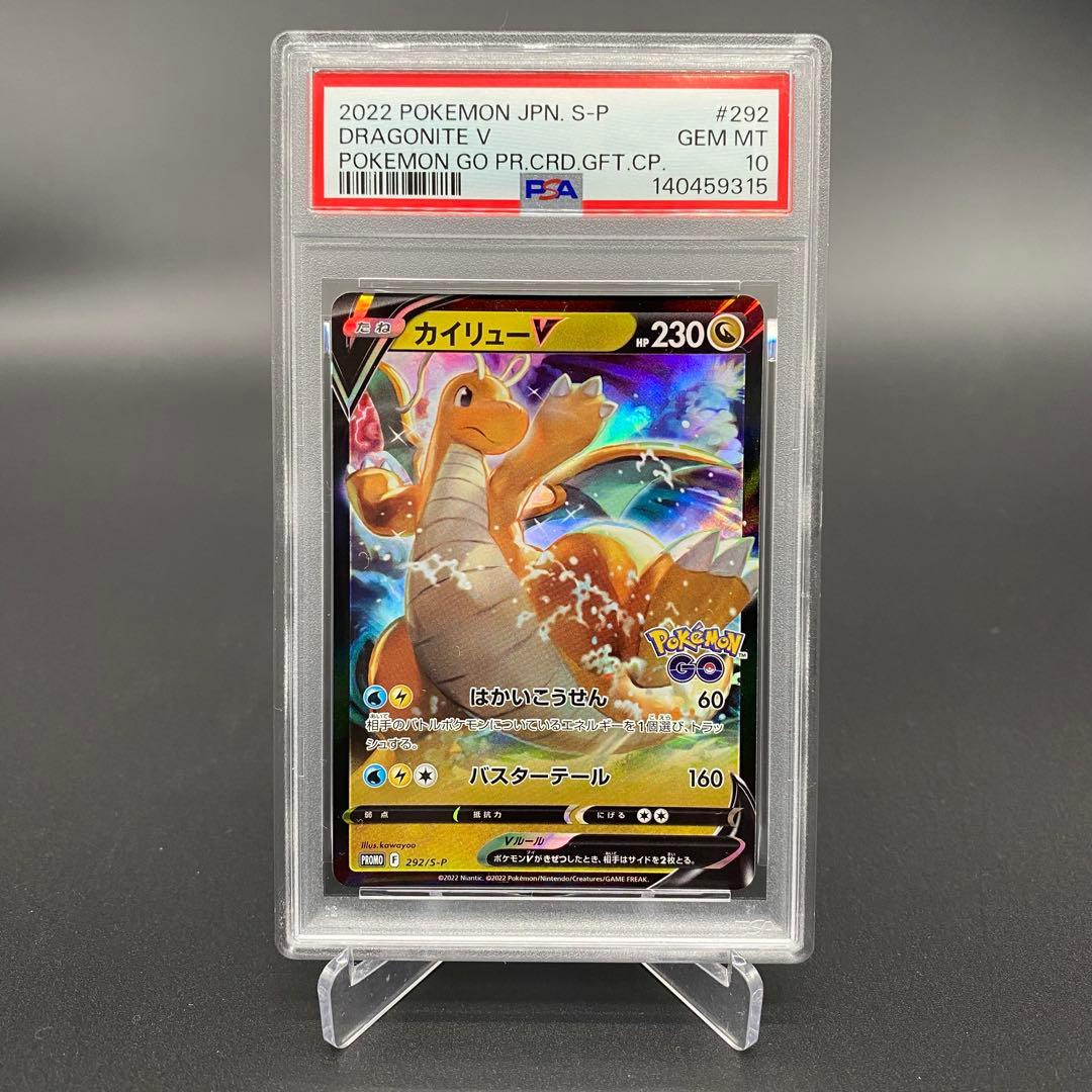 PSA10連番 カイリューV 292/S-P POKEMON CARD TCG - メルカリ
