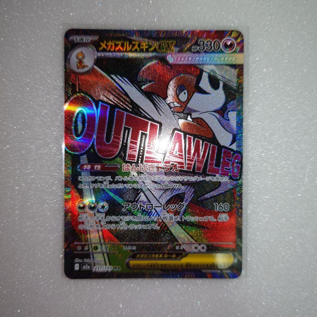 ドリームex メガズルズキンex MAレア エラーカード - メルカリ