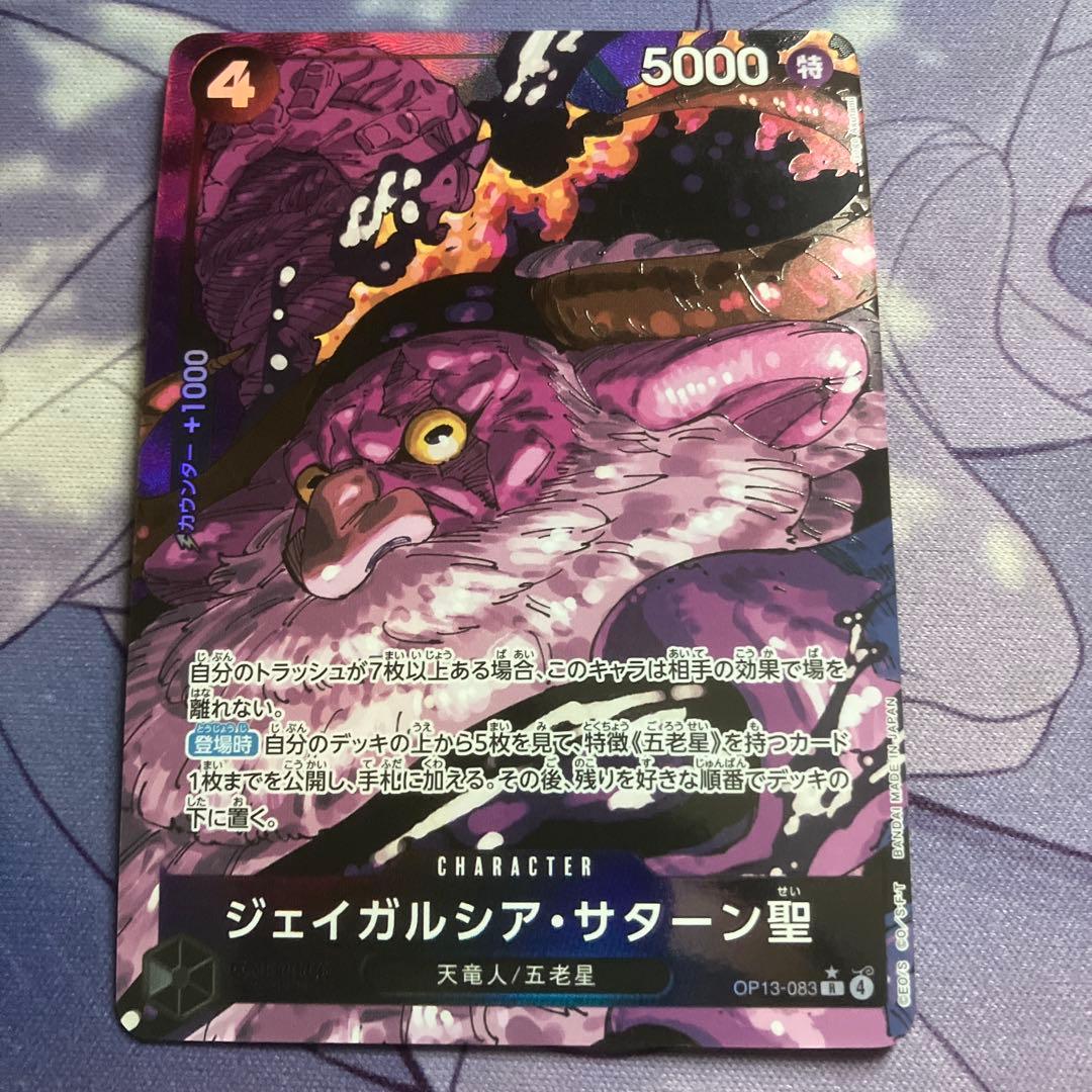ONE PIECE カードゲーム ジェイガルシア・サターン聖 パラレル - メルカリ