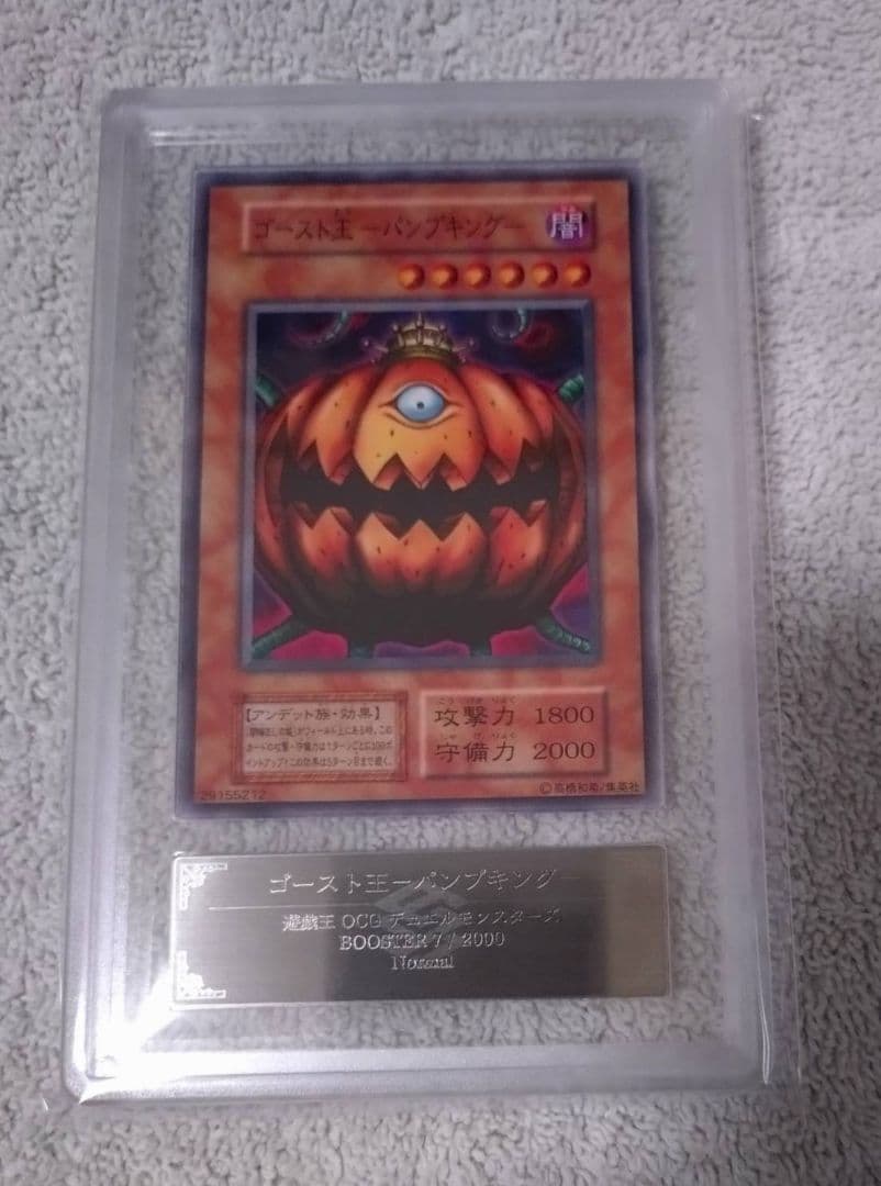 遊戯王初期ブースター ゴースト王パンプキング Amazon.co.jp: 遊戯王OCGカード 初期 ゴースト王 パンプキング