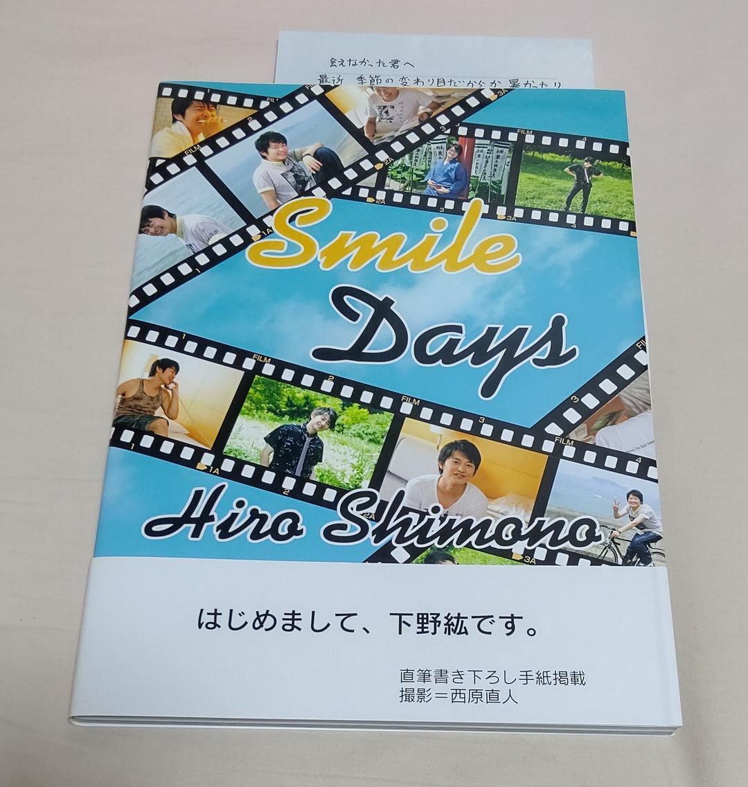 Smile days 下野紘 写真集 特典付/サイン入り 再販版 下野紘 Smile Days | K-BOOKS K-POP館 アイドル館 動画館